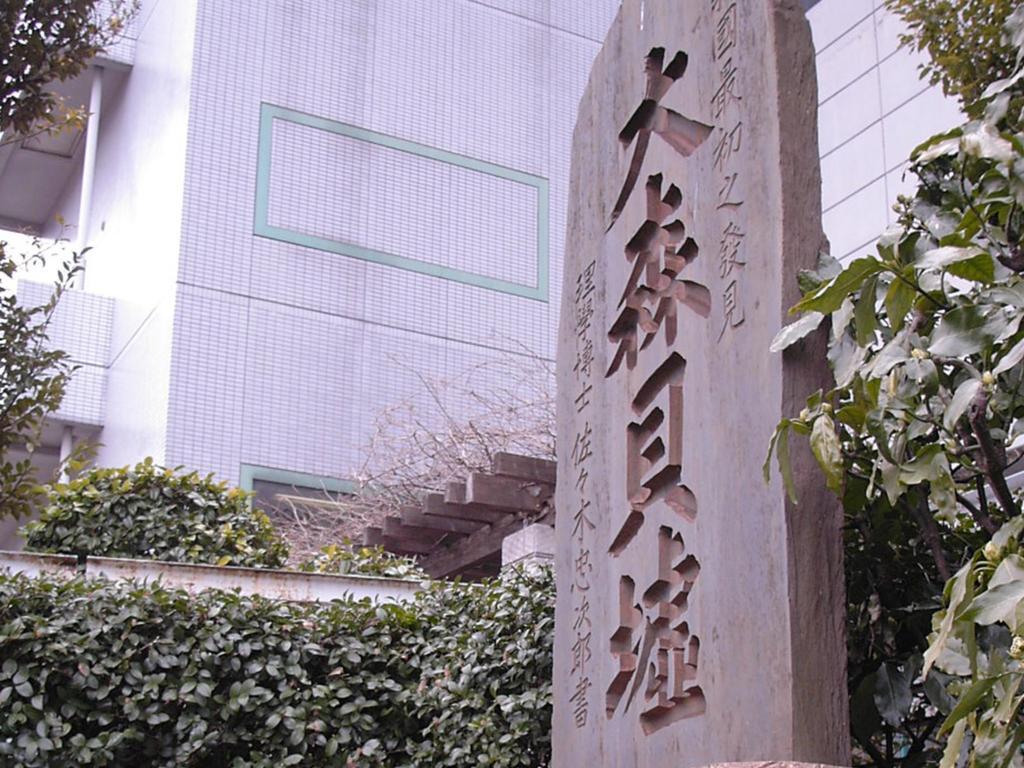 Omori Tokyu REI Hotel Tokyo Eksteriør billede