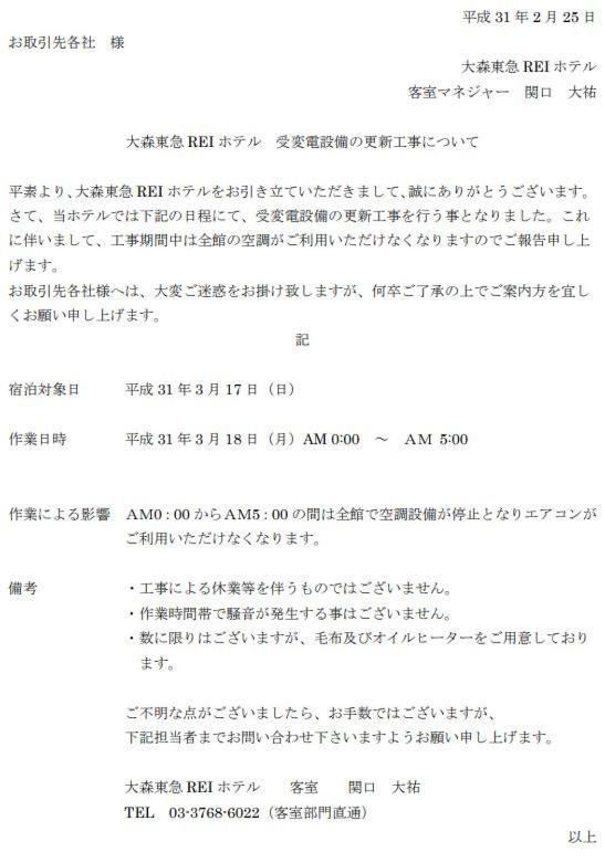 Omori Tokyu REI Hotel Tokyo Eksteriør billede